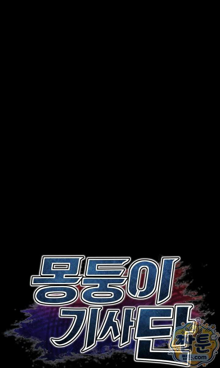 몽둥이기사 단 42화 17