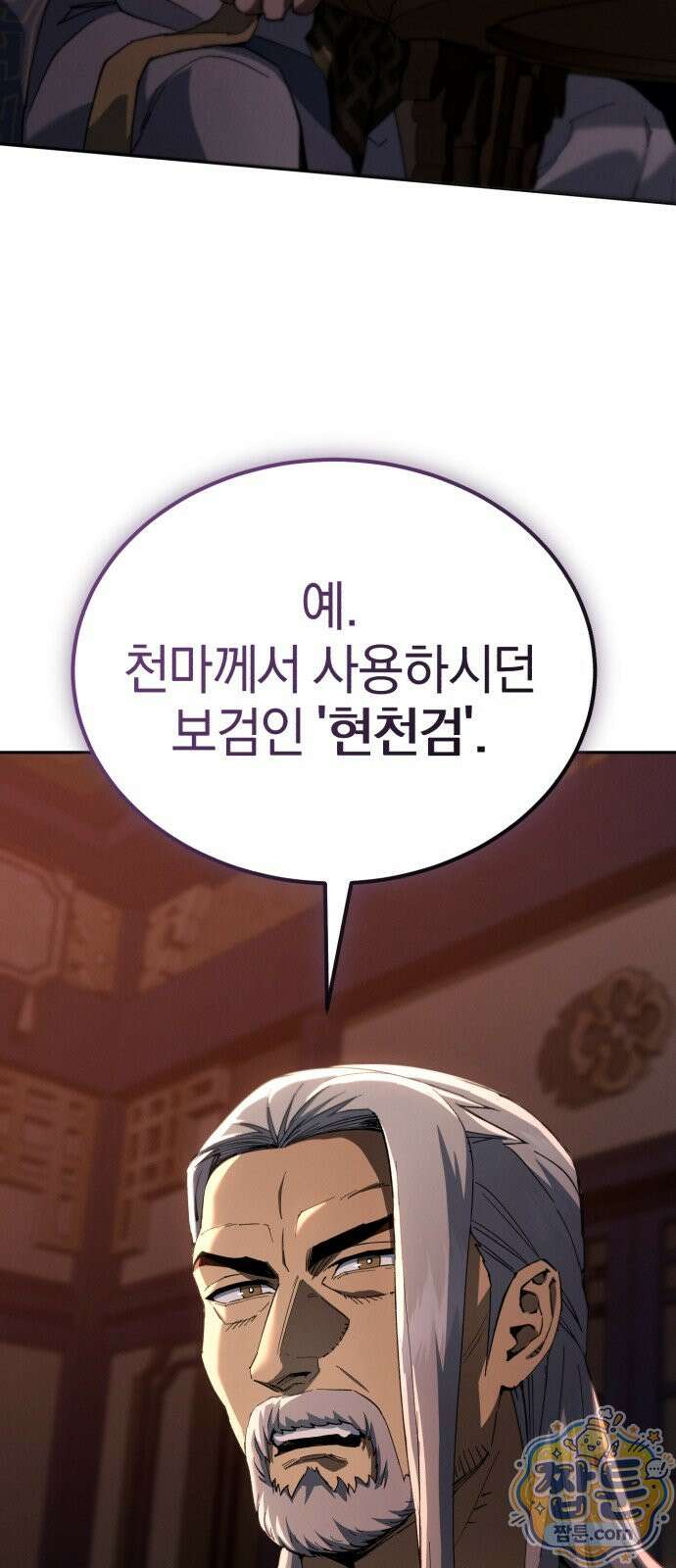 천마는 조용히 살고싶다 83화 2