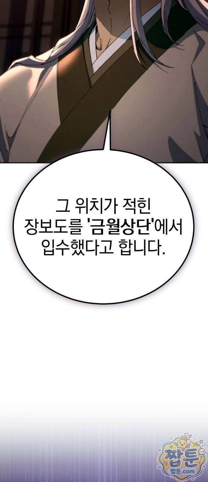 천마는 조용히 살고싶다 83화 3