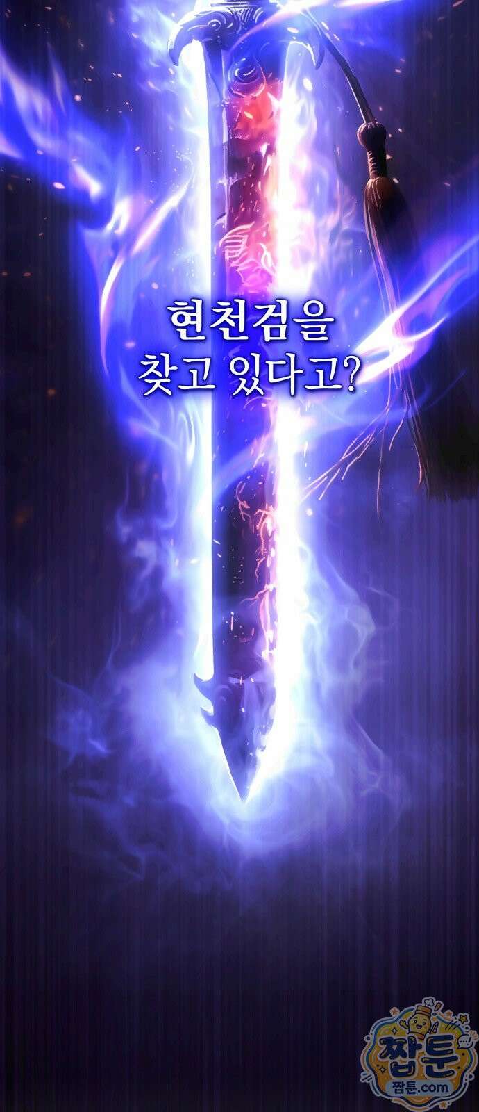 천마는 조용히 살고싶다 83화 5