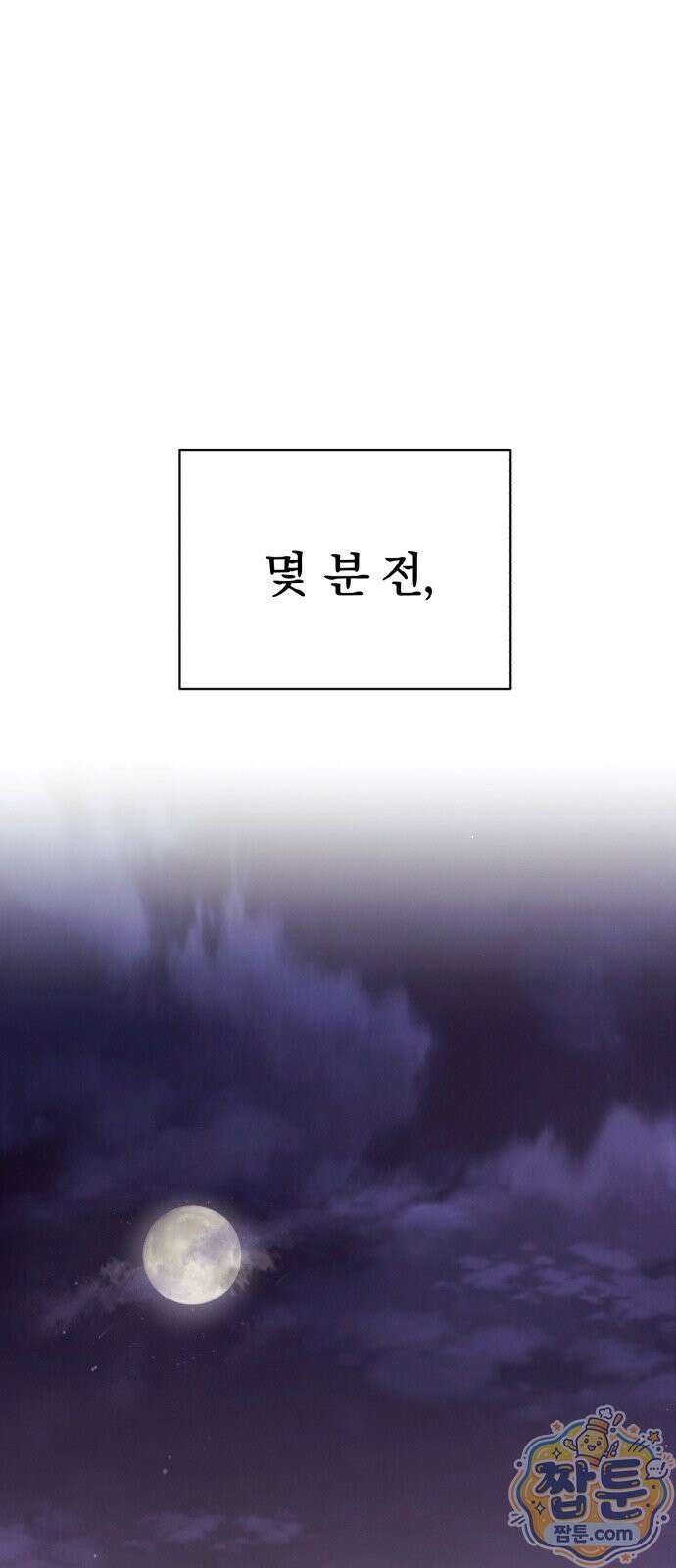 천마는 조용히 살고싶다 83화 8