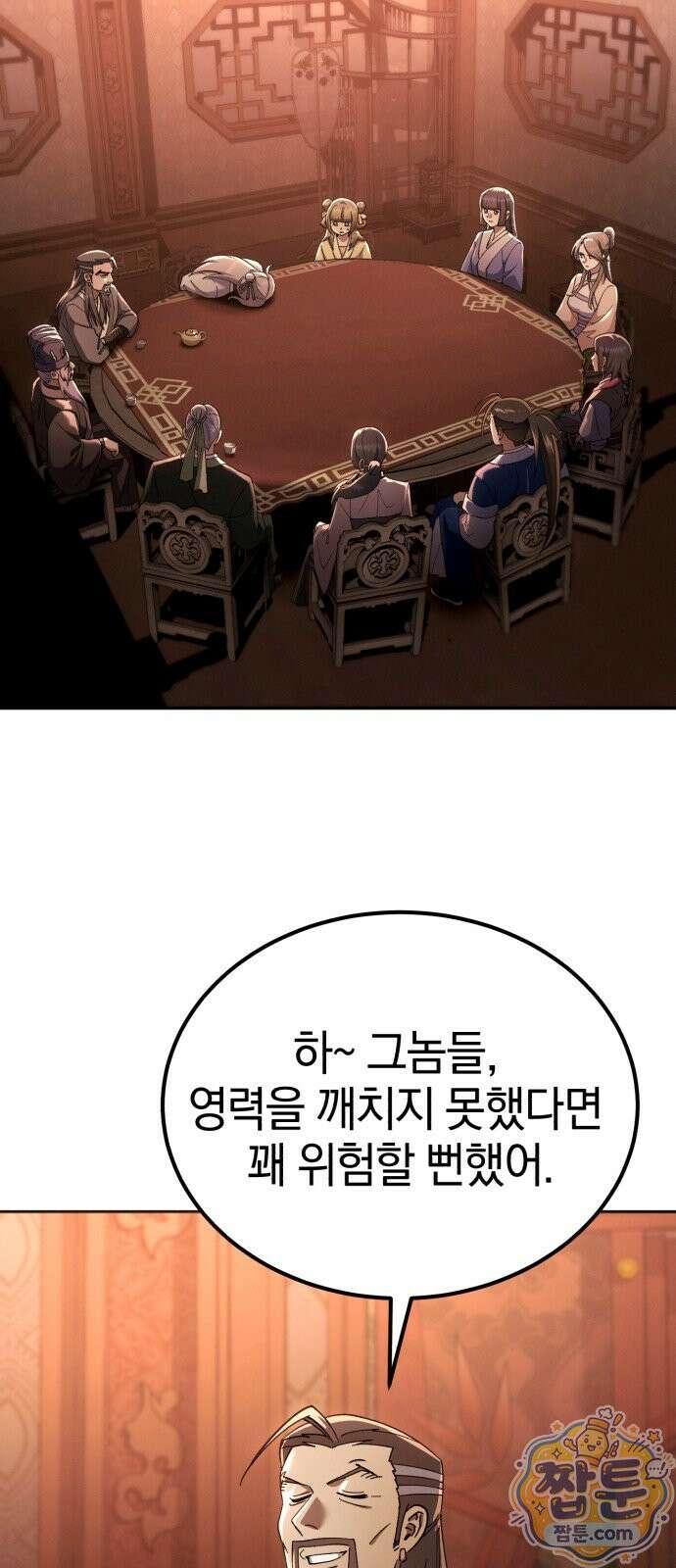 천마는 조용히 살고싶다 83화 10