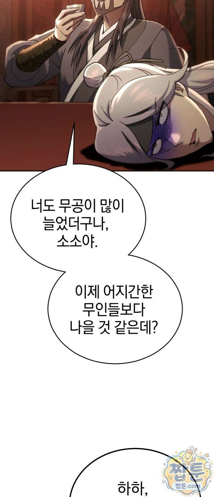 천마는 조용히 살고싶다 83화 11