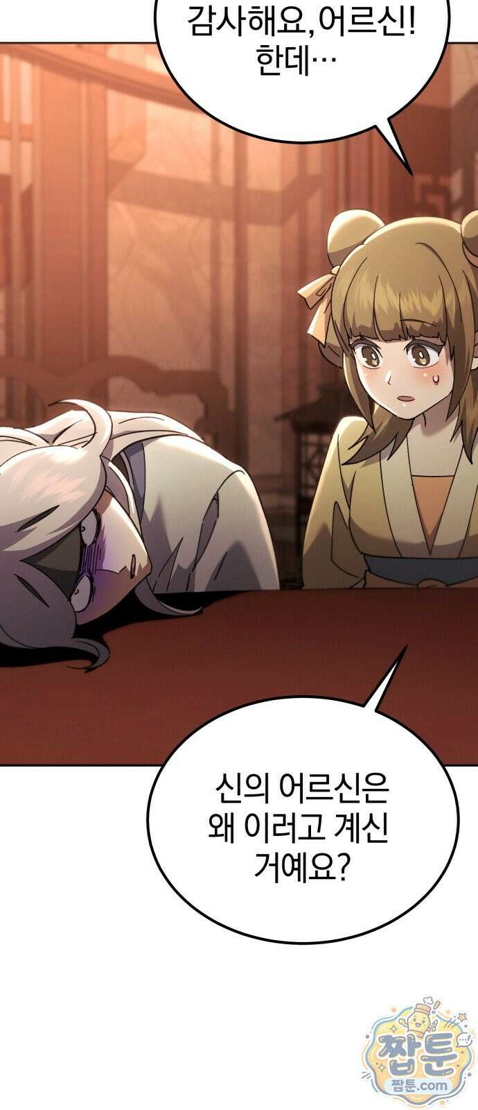 천마는 조용히 살고싶다 83화 12