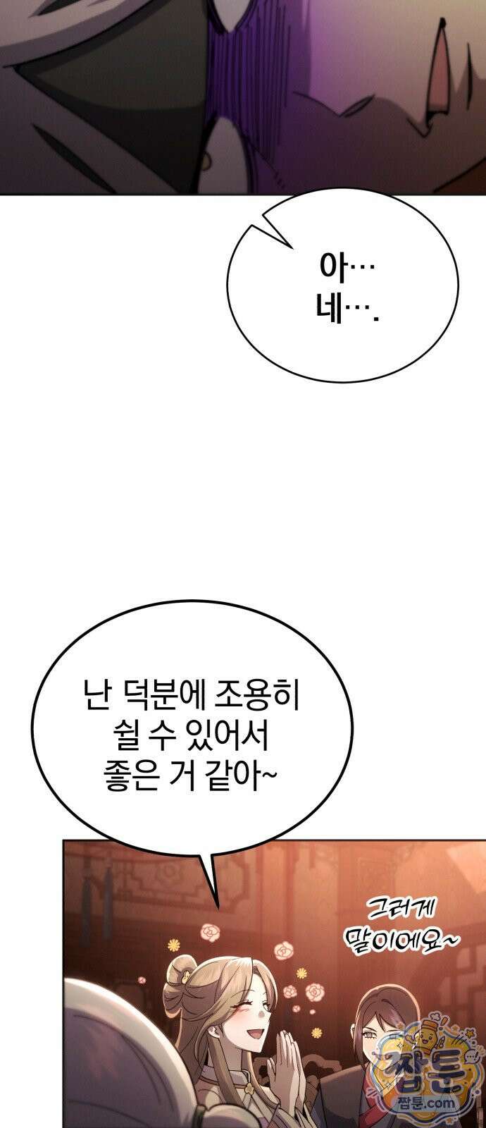 천마는 조용히 살고싶다 83화 14