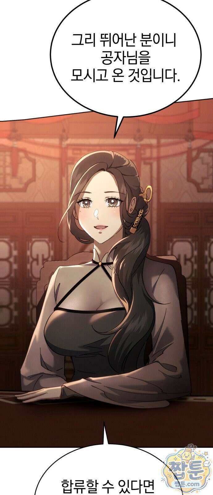 천마는 조용히 살고싶다 83화 17