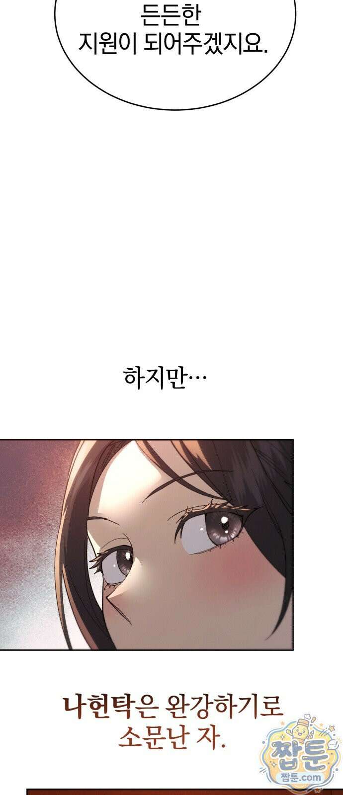 천마는 조용히 살고싶다 83화 18