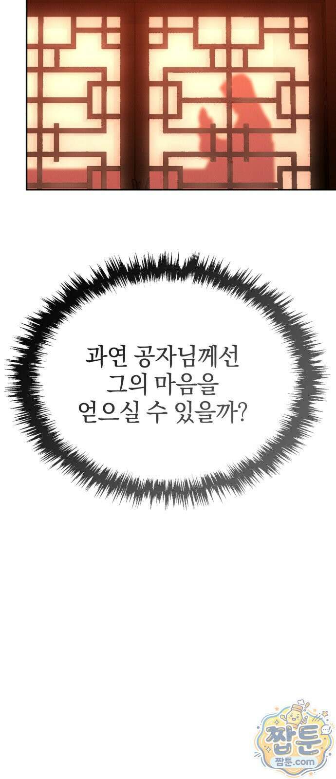 천마는 조용히 살고싶다 83화 19