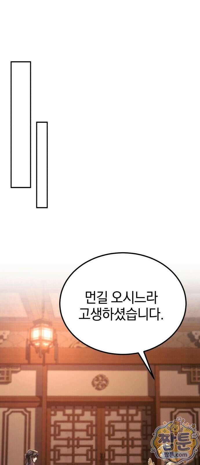 천마는 조용히 살고싶다 83화 20