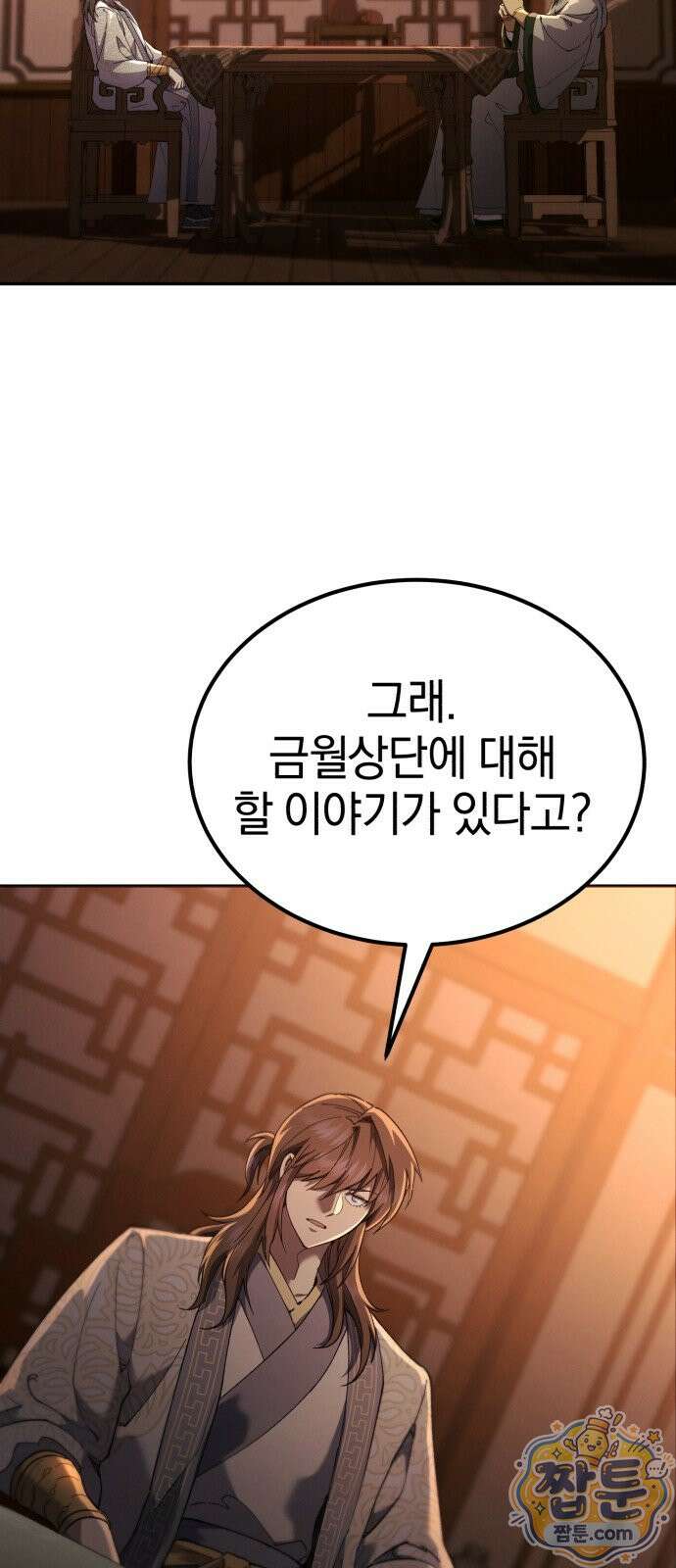 천마는 조용히 살고싶다 83화 21