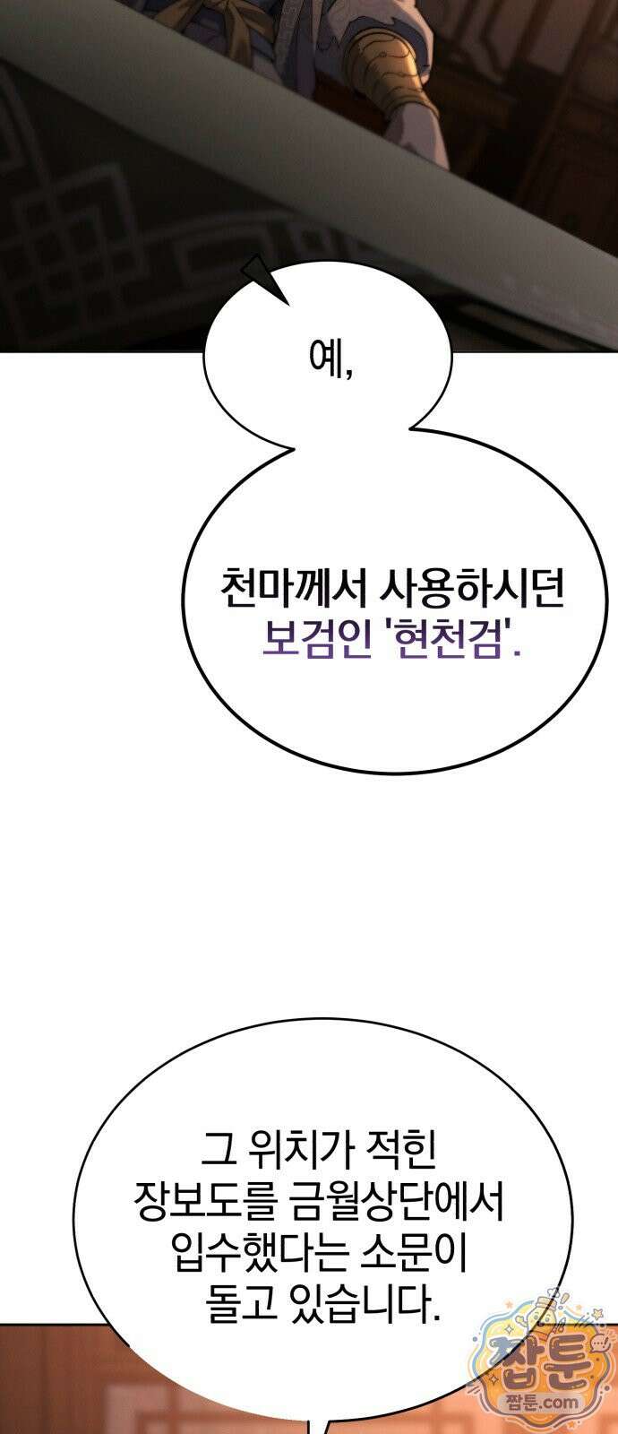 천마는 조용히 살고싶다 83화 22