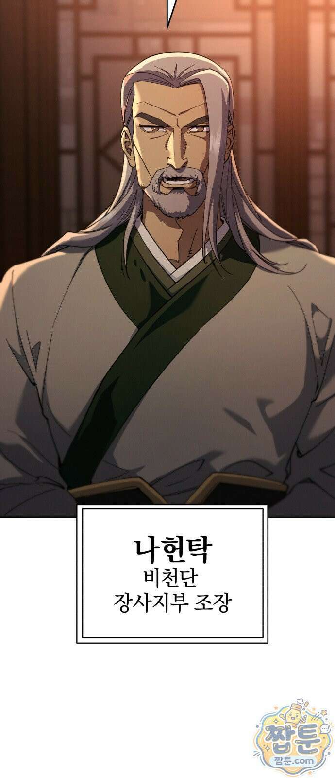 천마는 조용히 살고싶다 83화 23