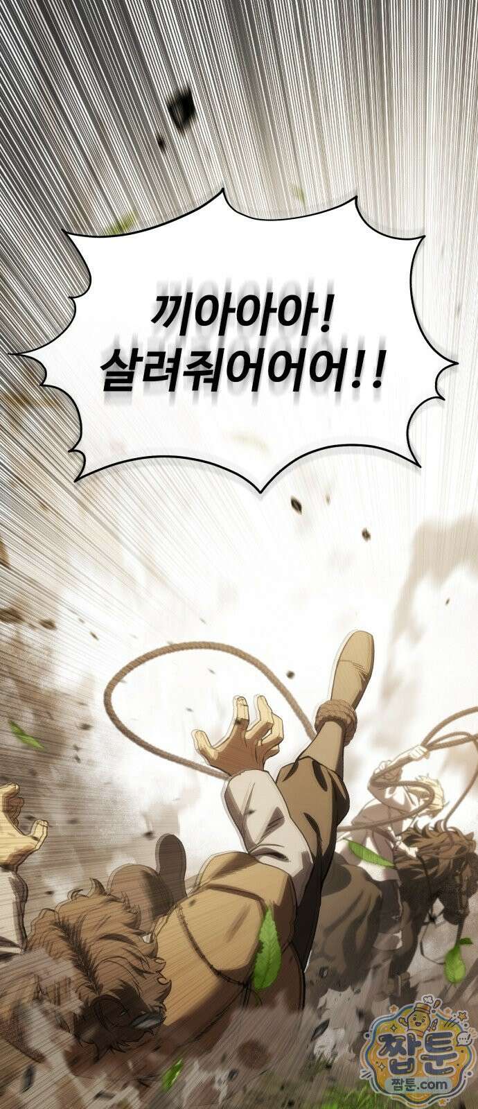 별을 품은 소드마스터 125화 1