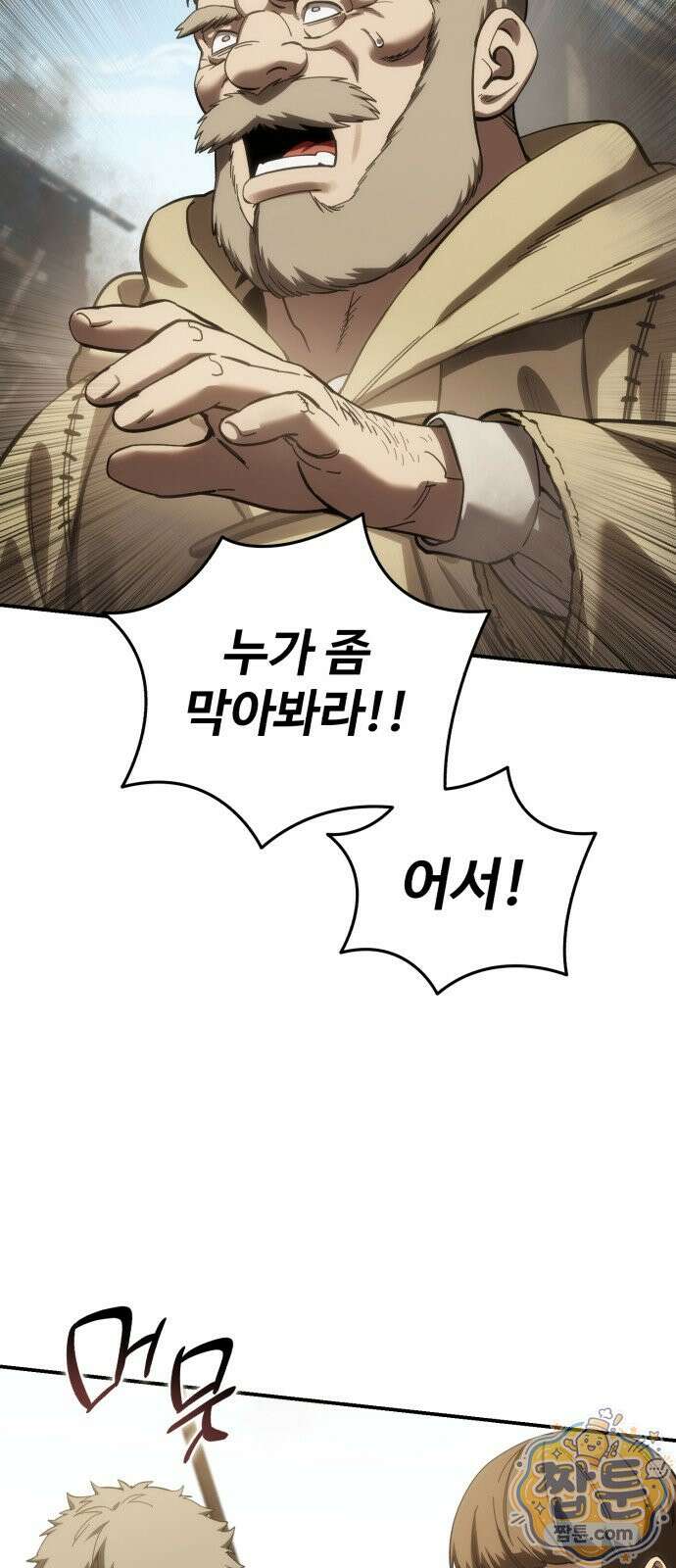 별을 품은 소드마스터 125화 3