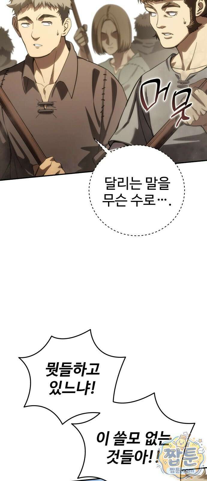 별을 품은 소드마스터 125화 4