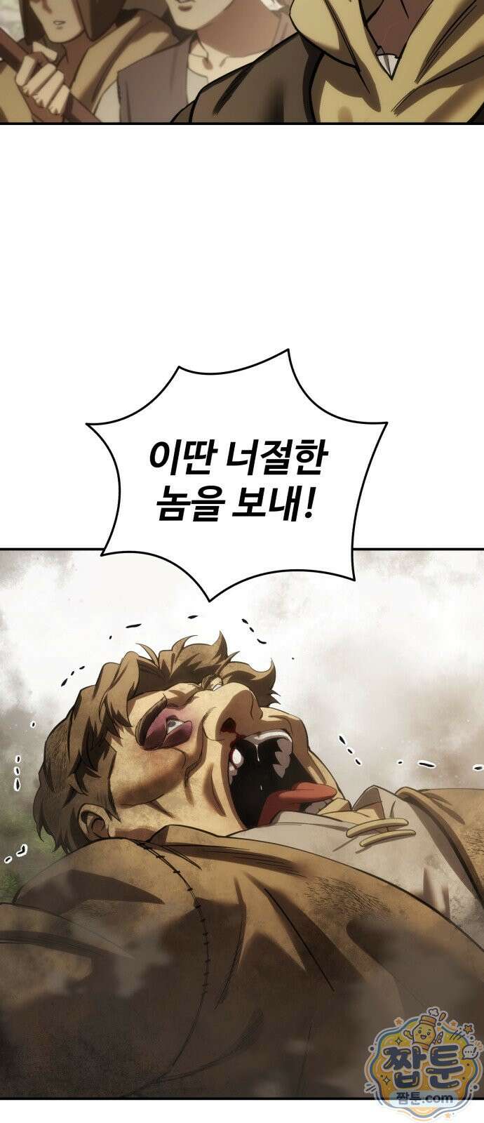별을 품은 소드마스터 125화 16