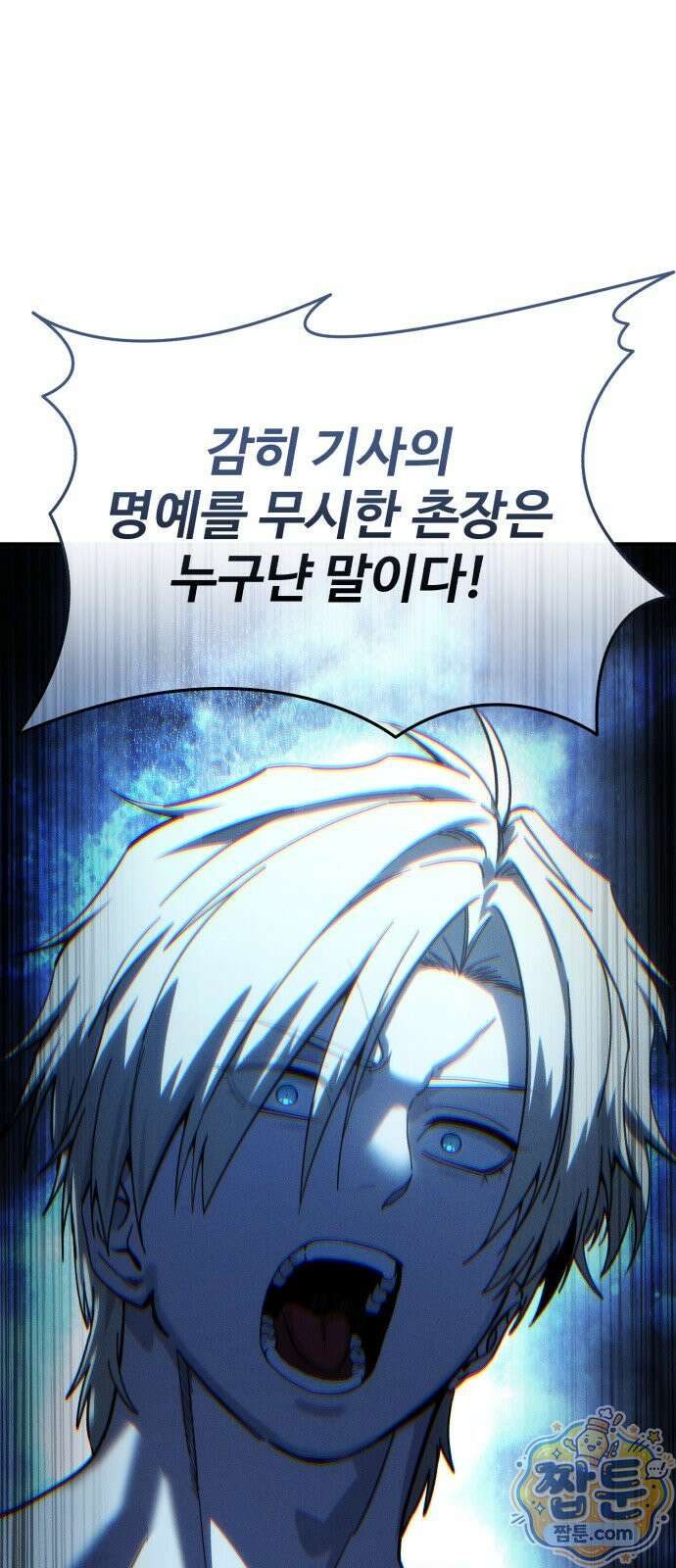 별을 품은 소드마스터 125화 17