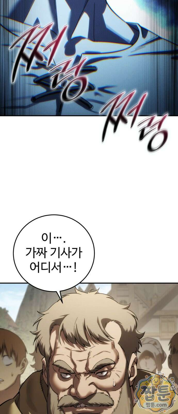 별을 품은 소드마스터 125화 18
