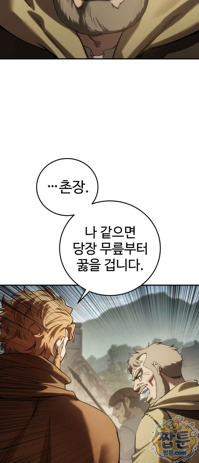 별을 품은 소드마스터 125화 19