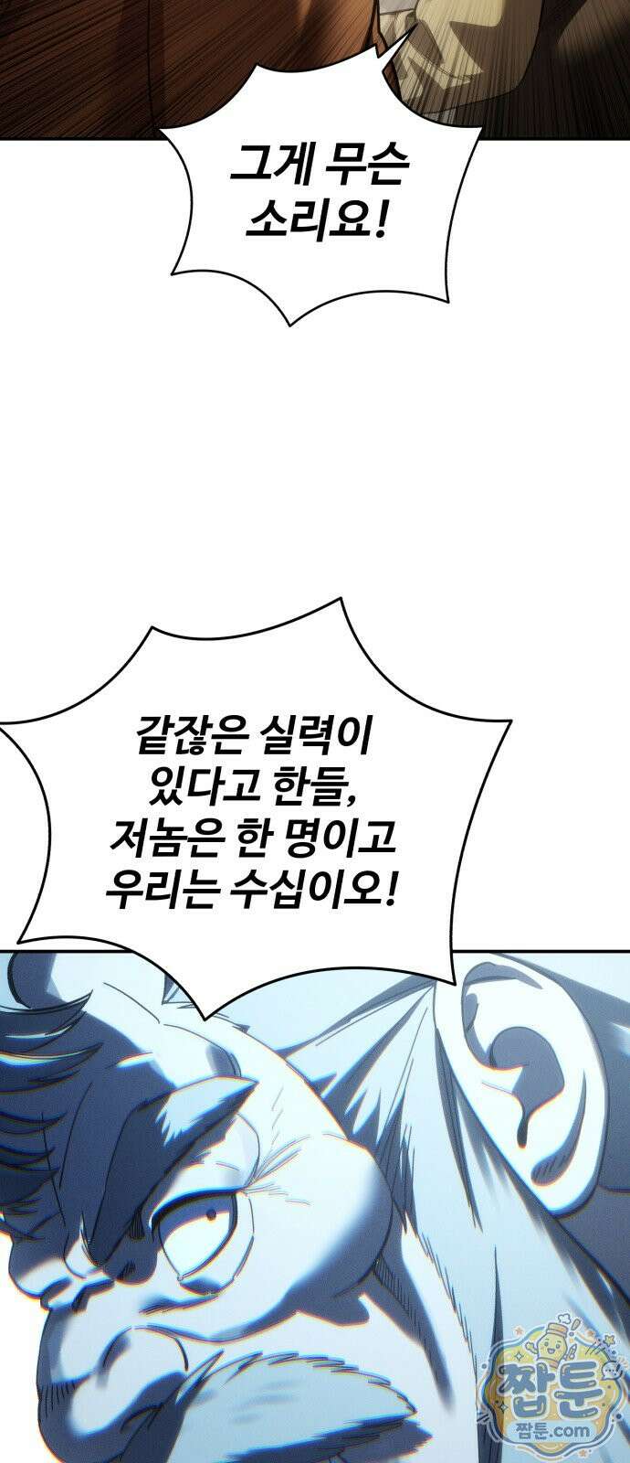 별을 품은 소드마스터 125화 20