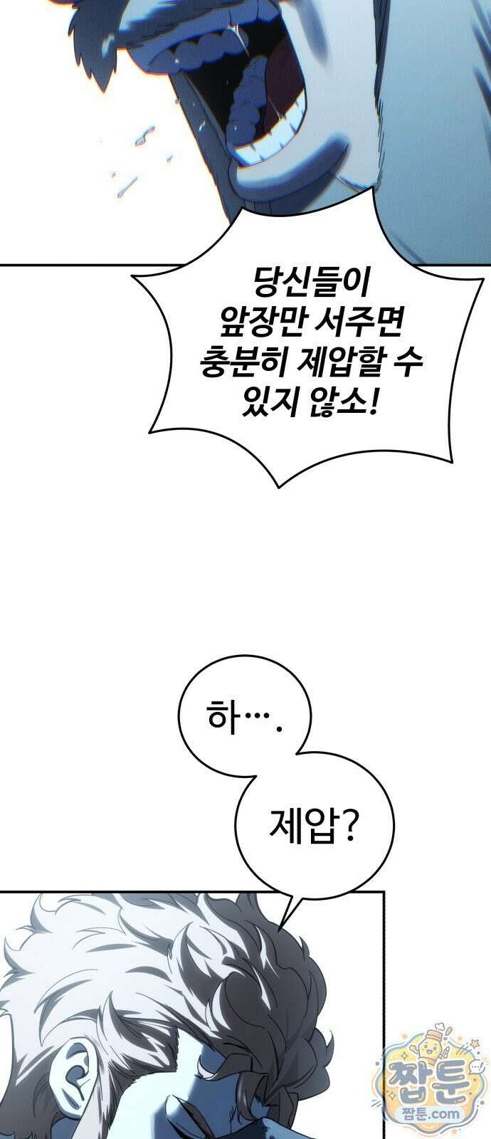 별을 품은 소드마스터 125화 21