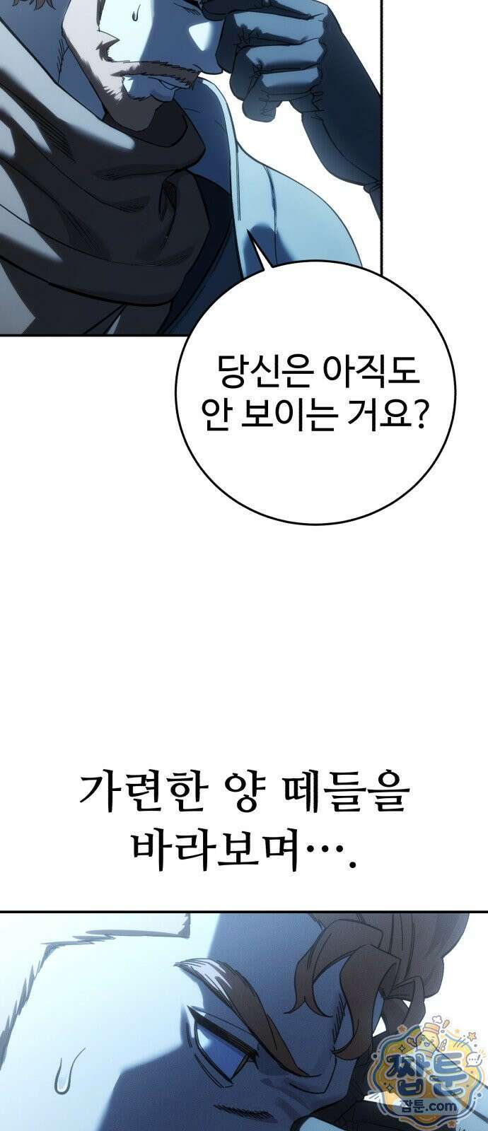 별을 품은 소드마스터 125화 22
