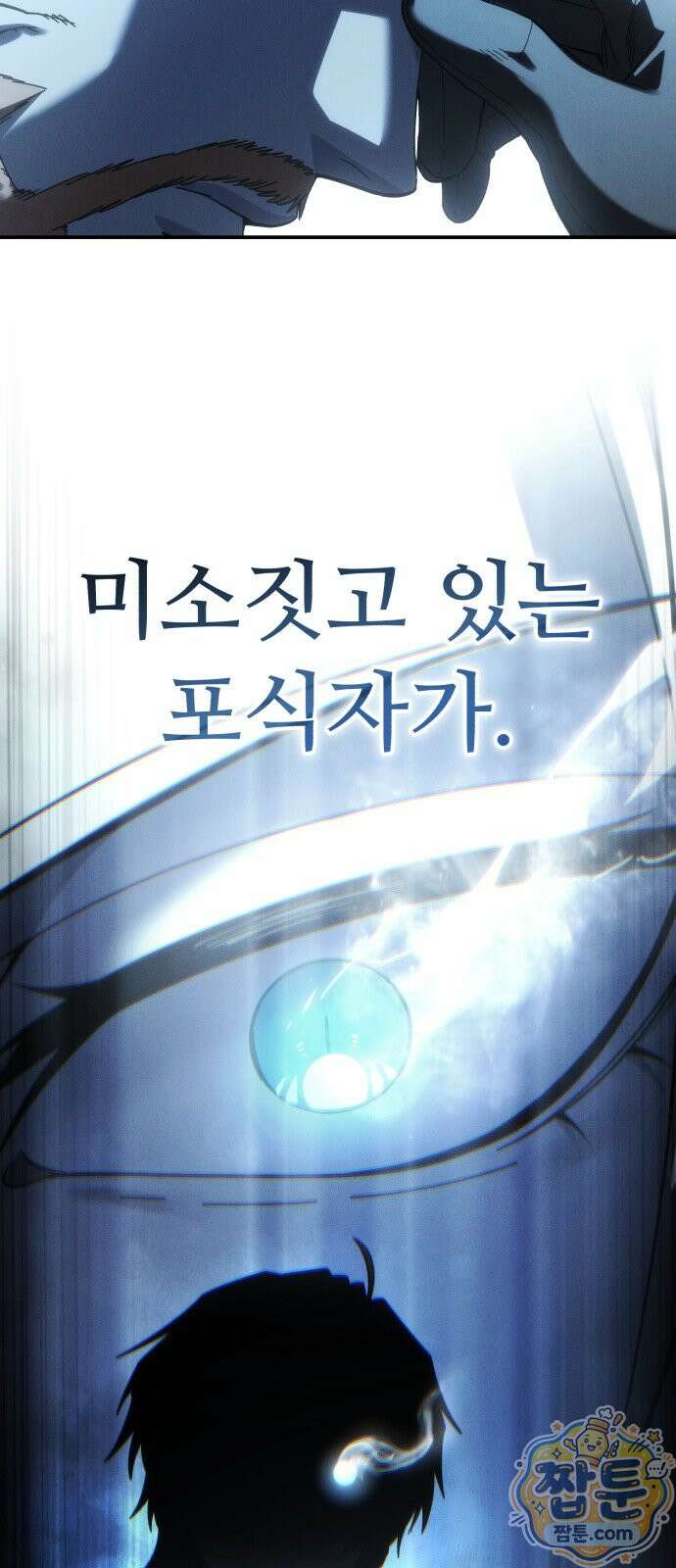 별을 품은 소드마스터 125화 23
