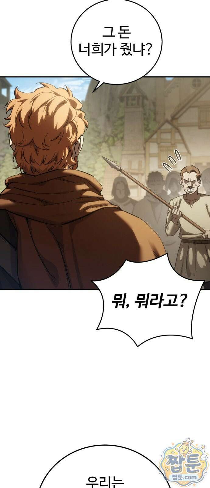 별을 품은 소드마스터 125화 28