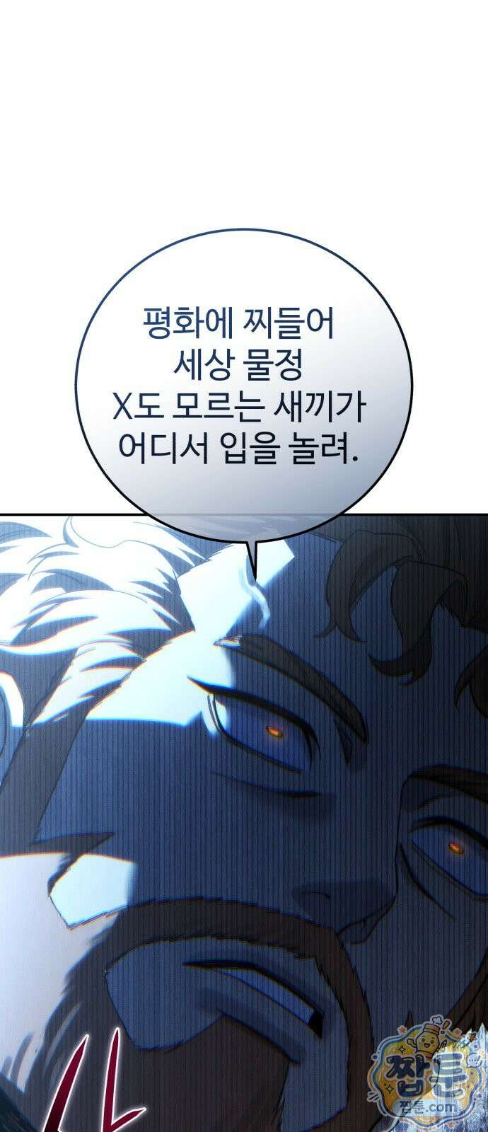 별을 품은 소드마스터 125화 30