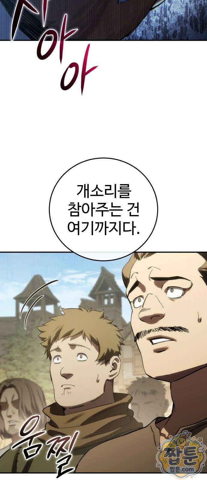 별을 품은 소드마스터 125화 31