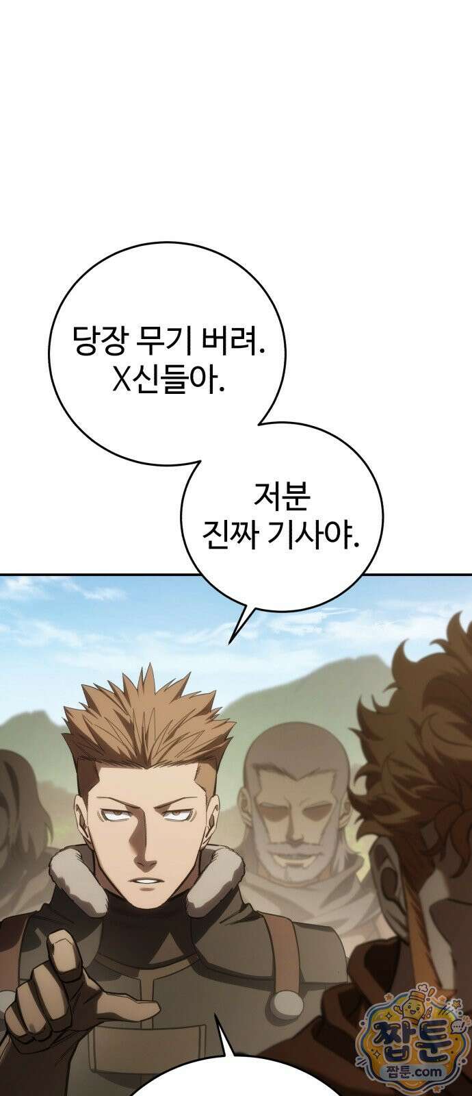 별을 품은 소드마스터 125화 32