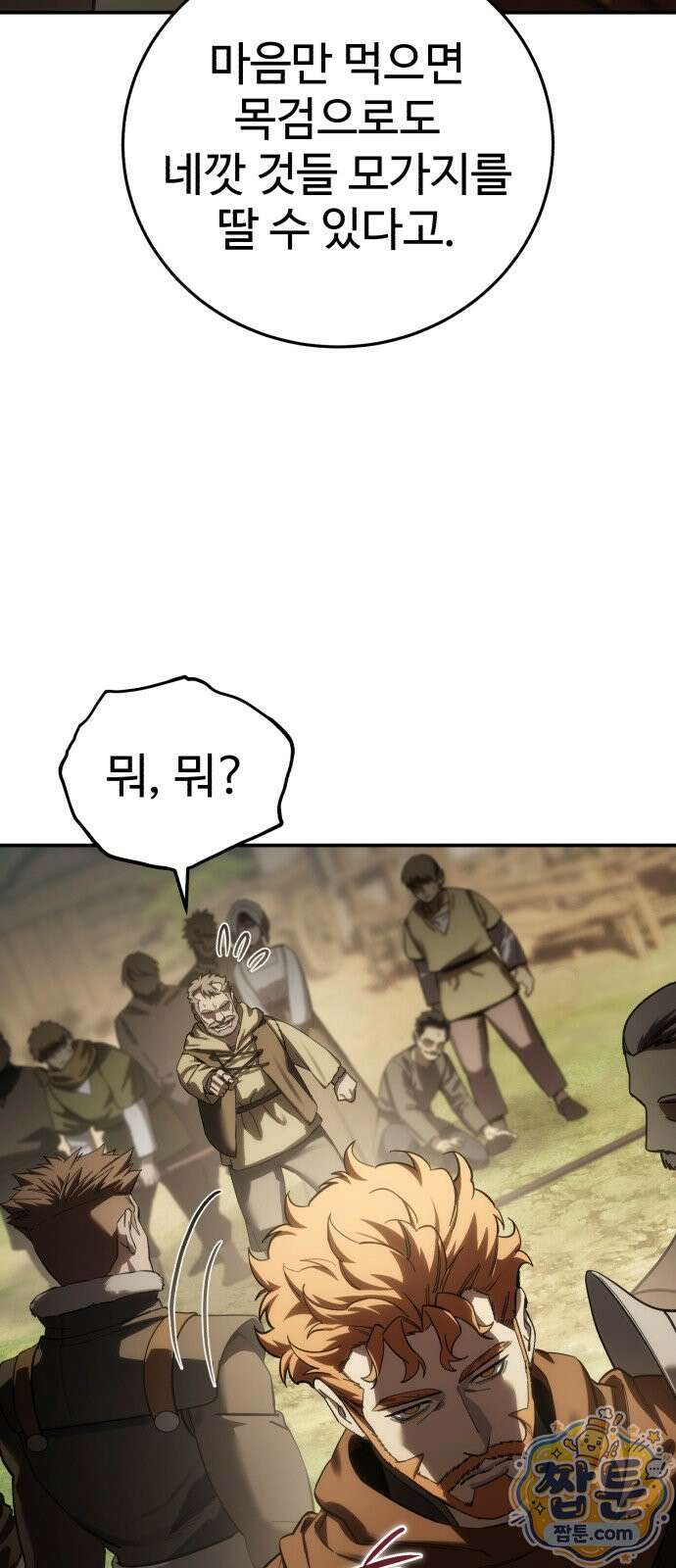 별을 품은 소드마스터 125화 33