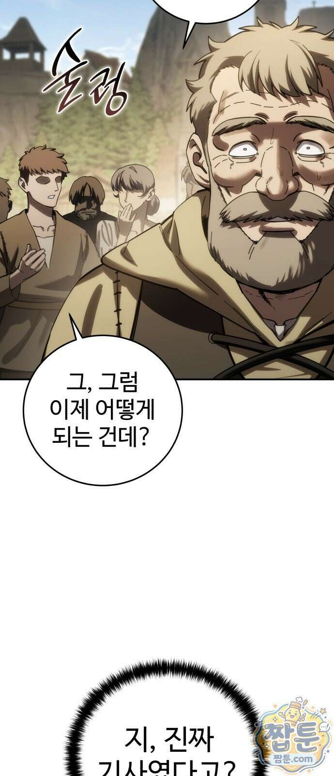 별을 품은 소드마스터 125화 39