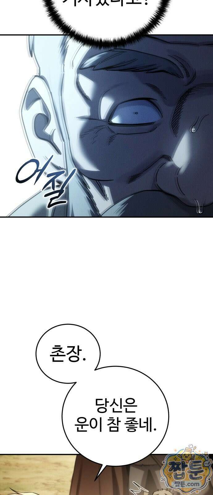 별을 품은 소드마스터 125화 40