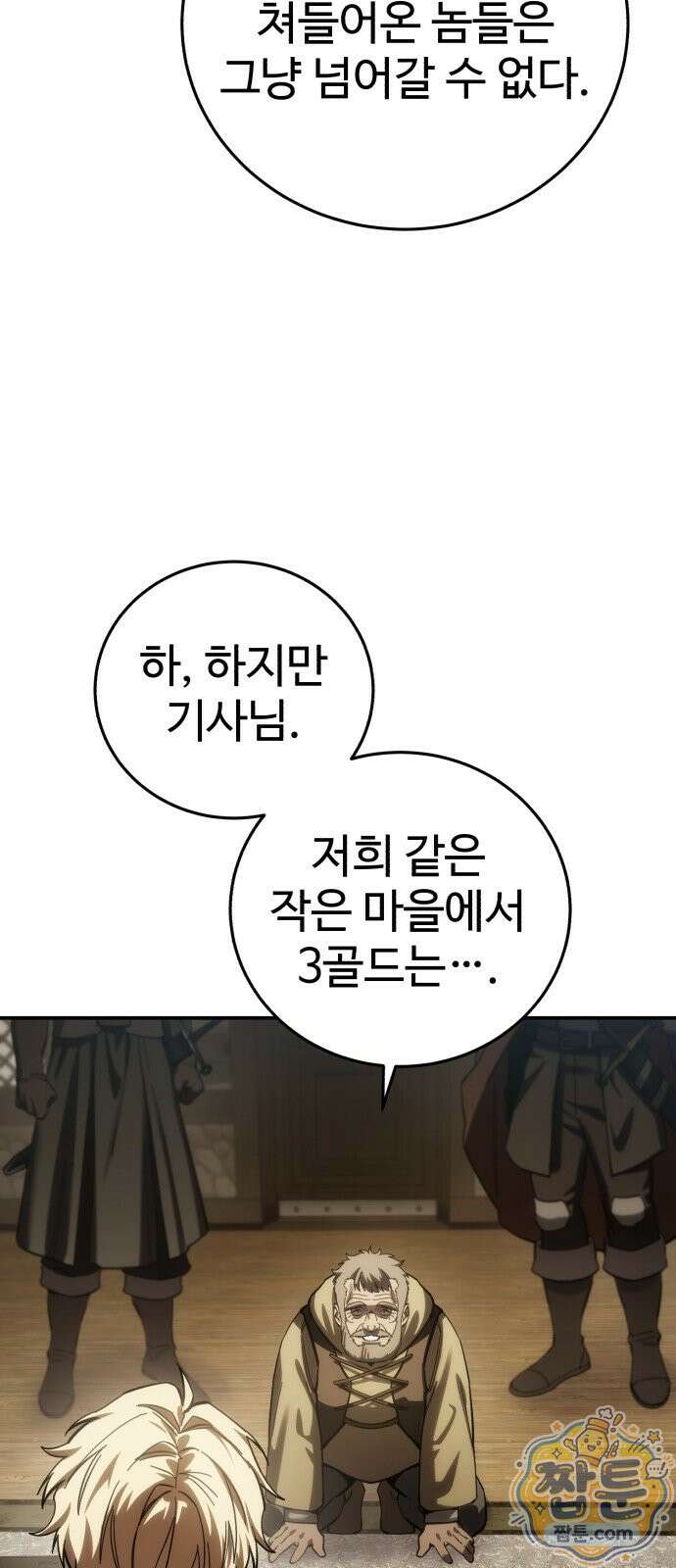 별을 품은 소드마스터 125화 49