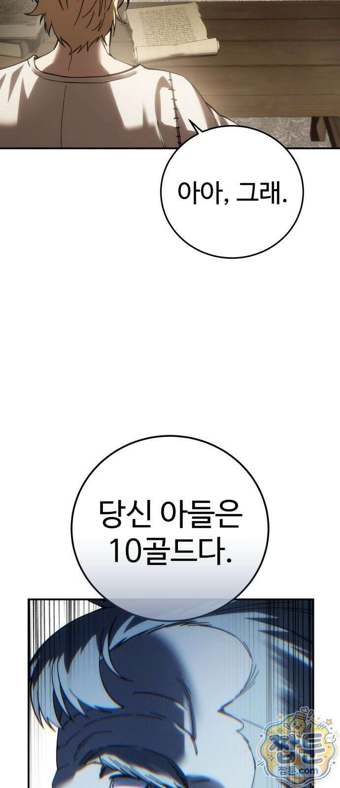 별을 품은 소드마스터 125화 50