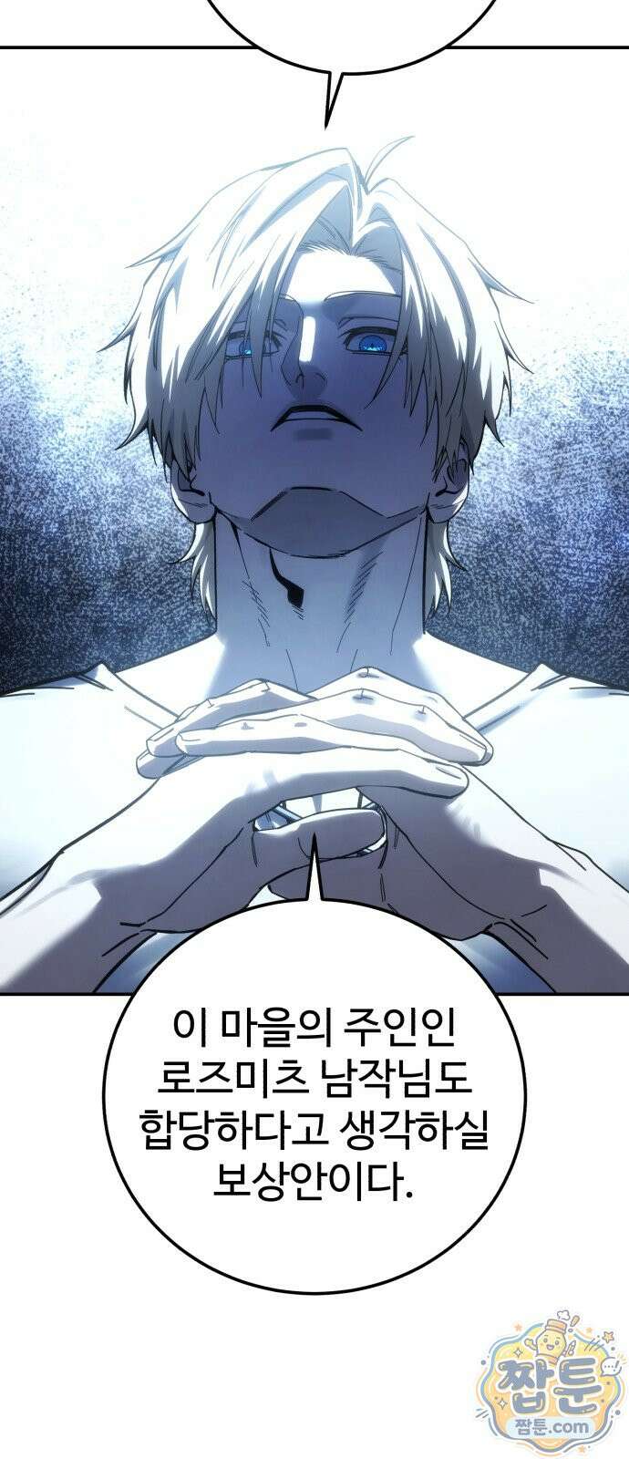 별을 품은 소드마스터 125화 52