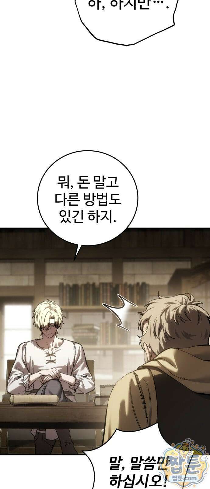 별을 품은 소드마스터 125화 54