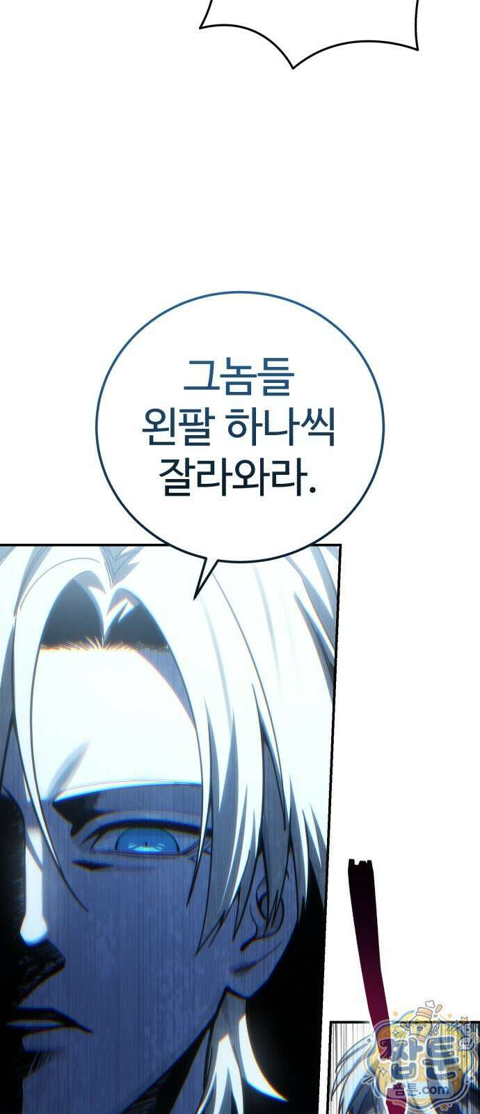 별을 품은 소드마스터 125화 55