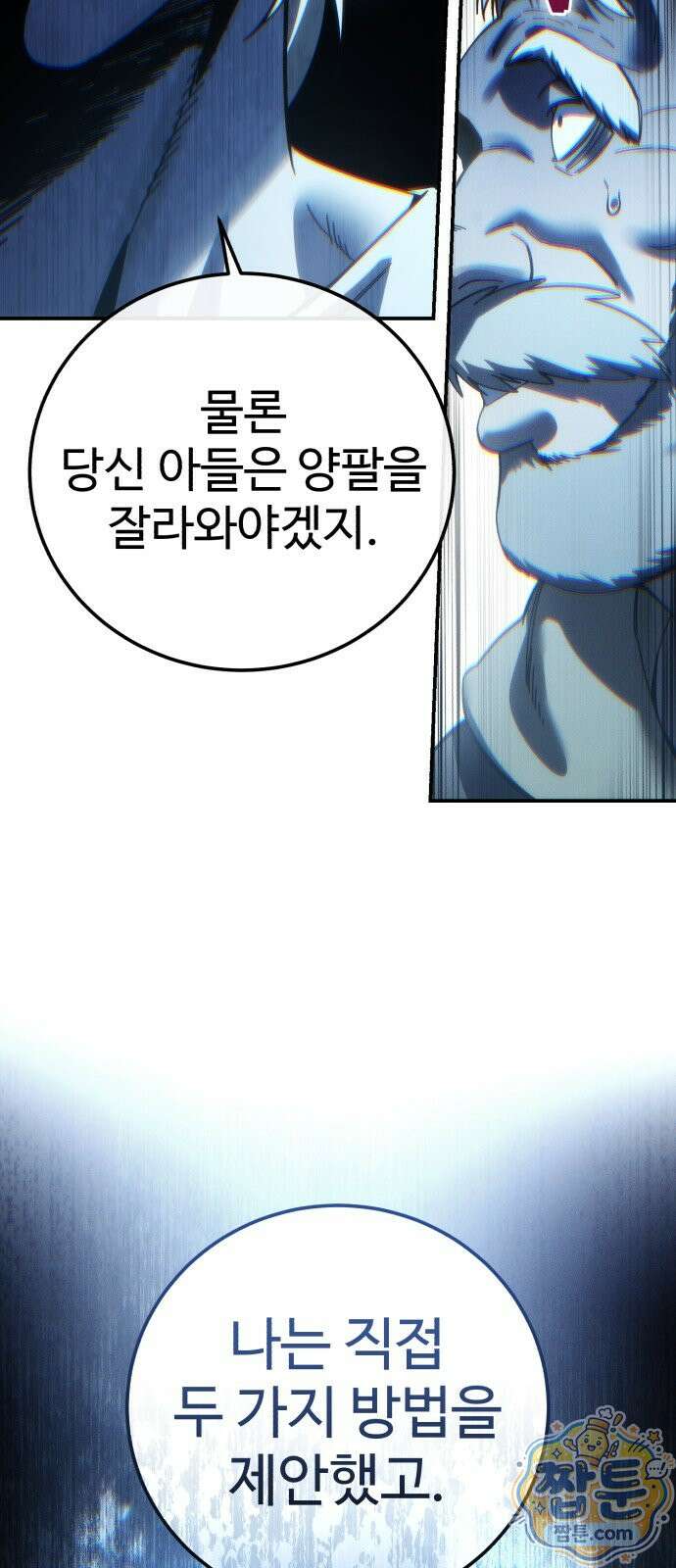 별을 품은 소드마스터 125화 56