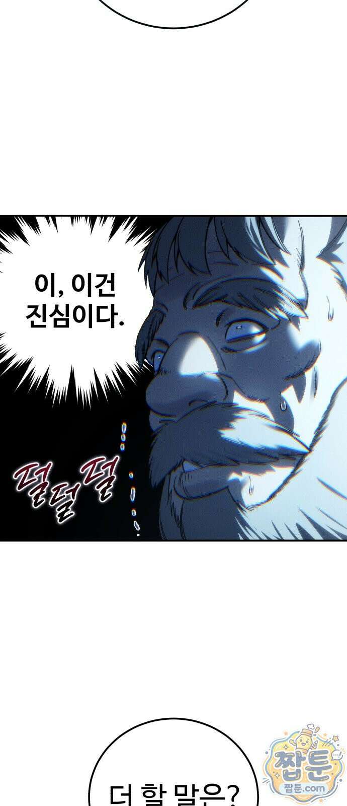 별을 품은 소드마스터 125화 58