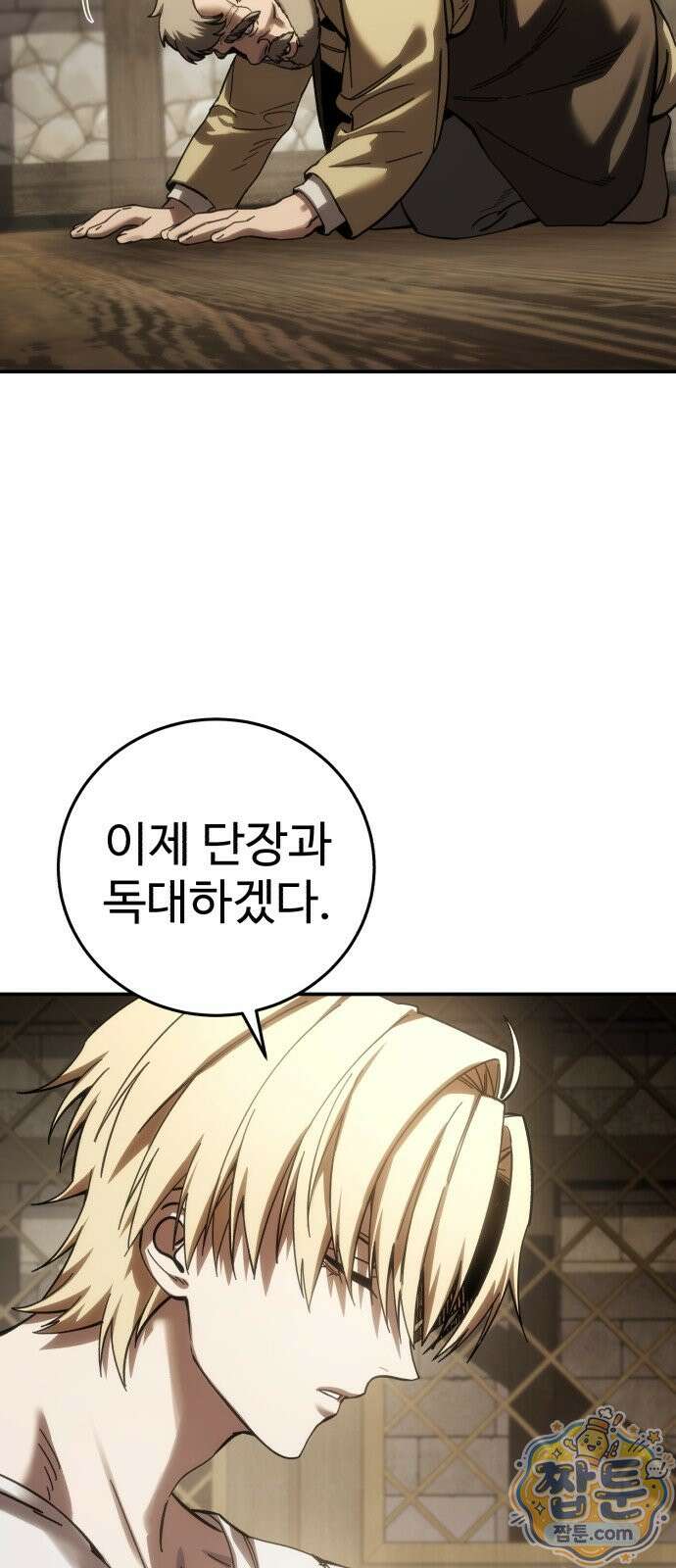 별을 품은 소드마스터 125화 60
