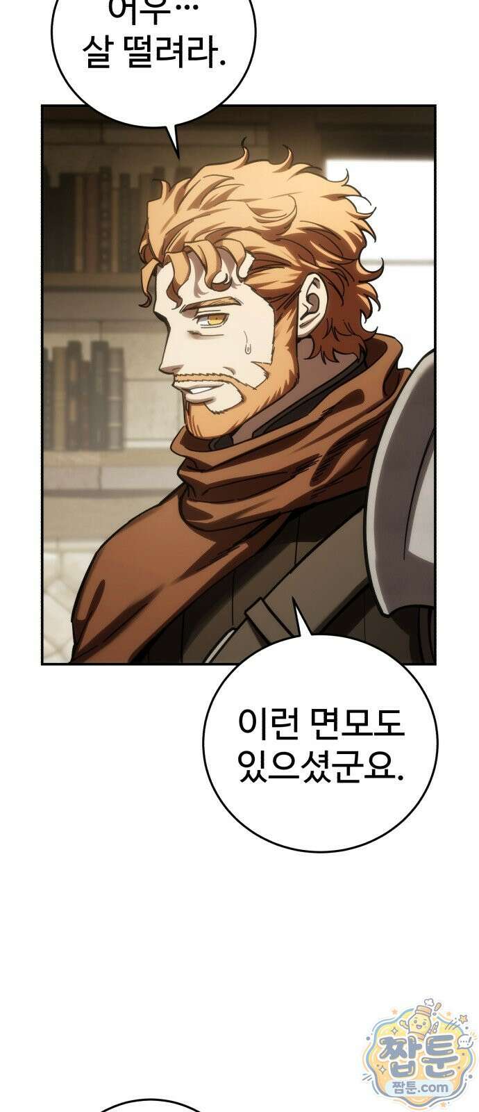 별을 품은 소드마스터 125화 63