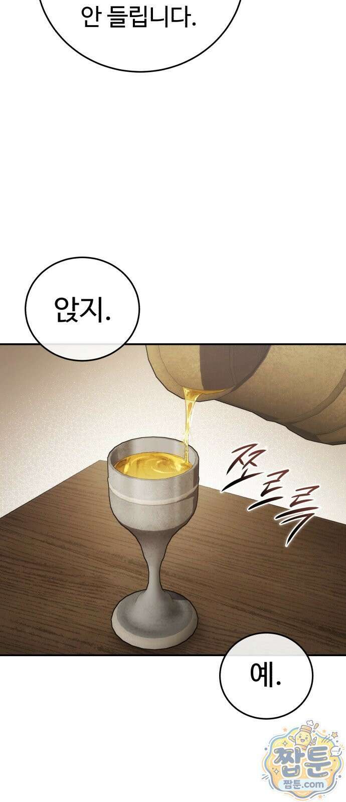 별을 품은 소드마스터 125화 65