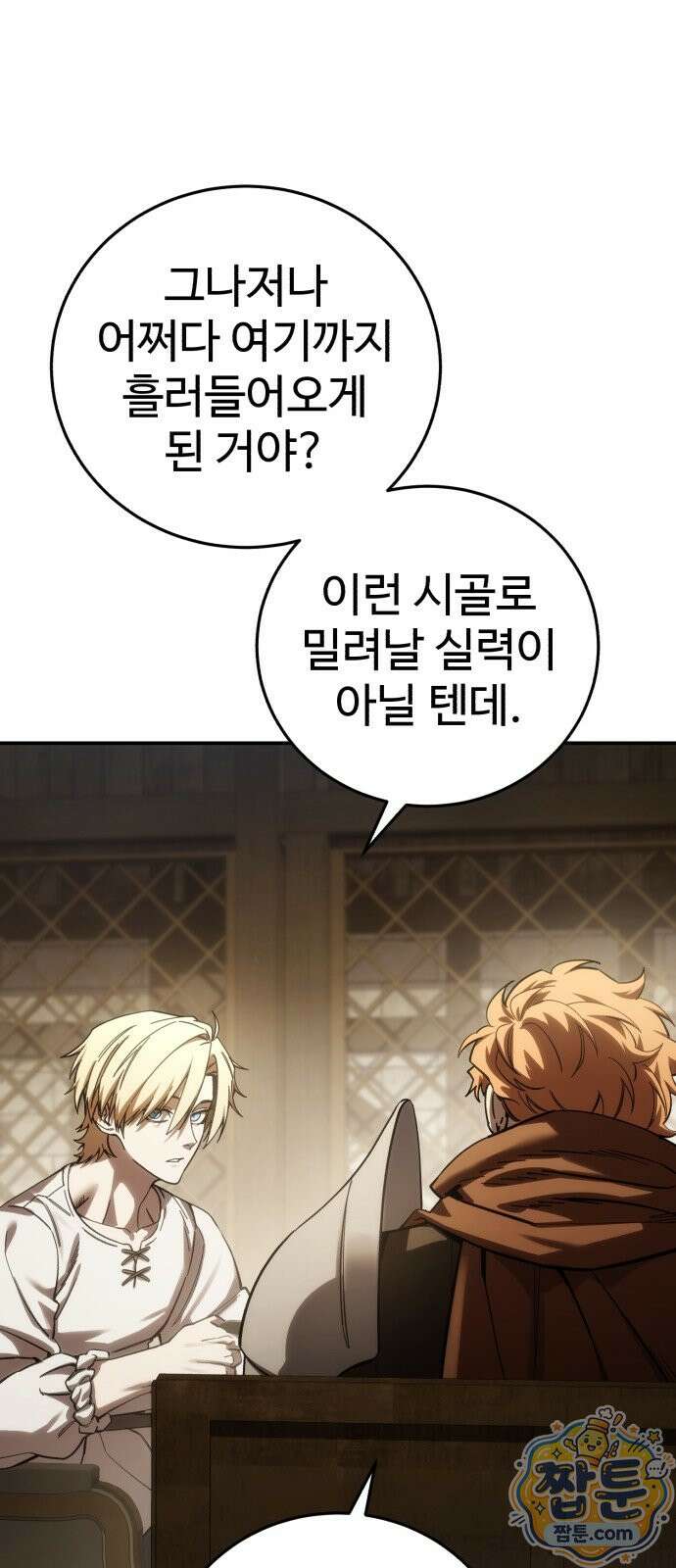 별을 품은 소드마스터 125화 66