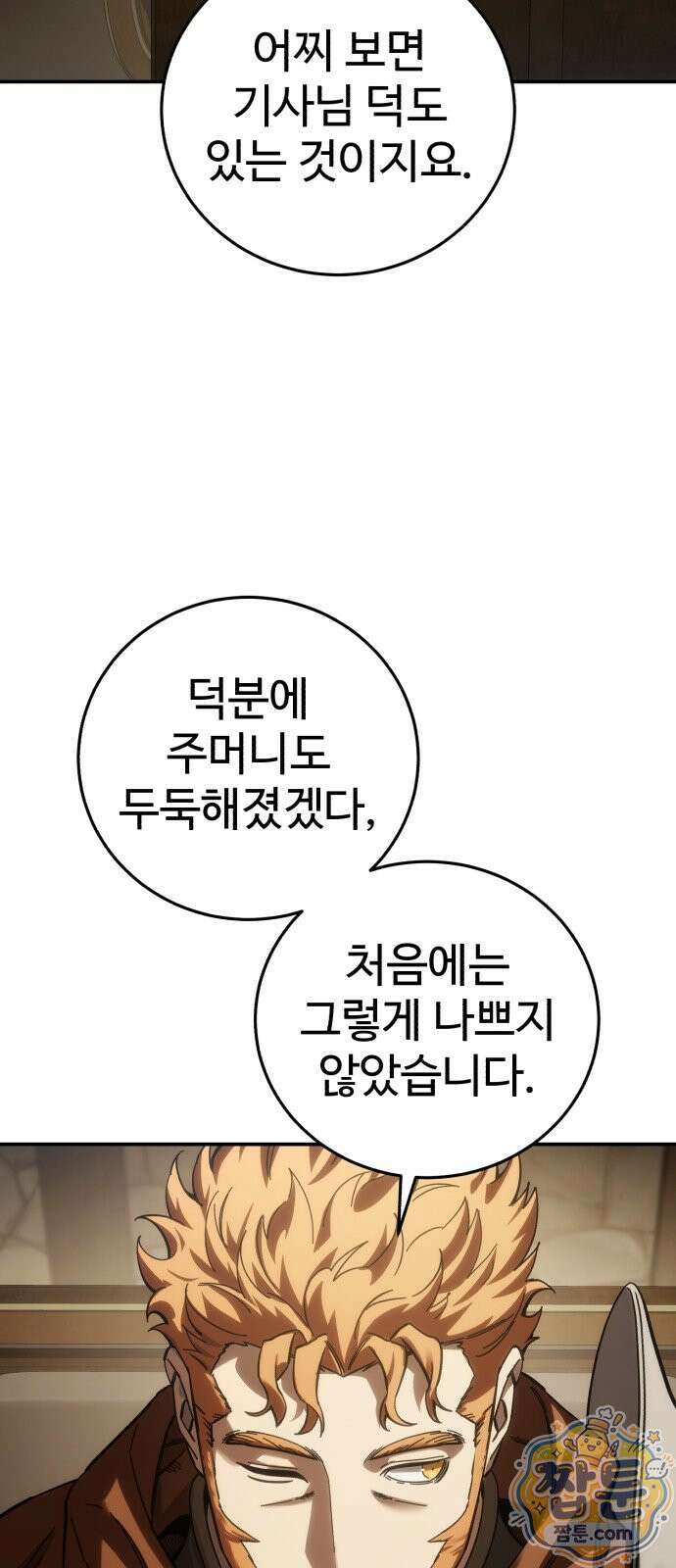 별을 품은 소드마스터 125화 67
