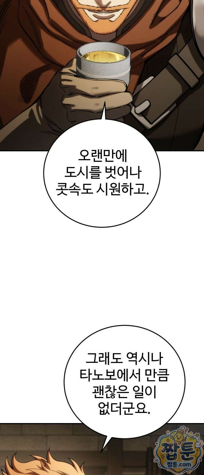 별을 품은 소드마스터 125화 68