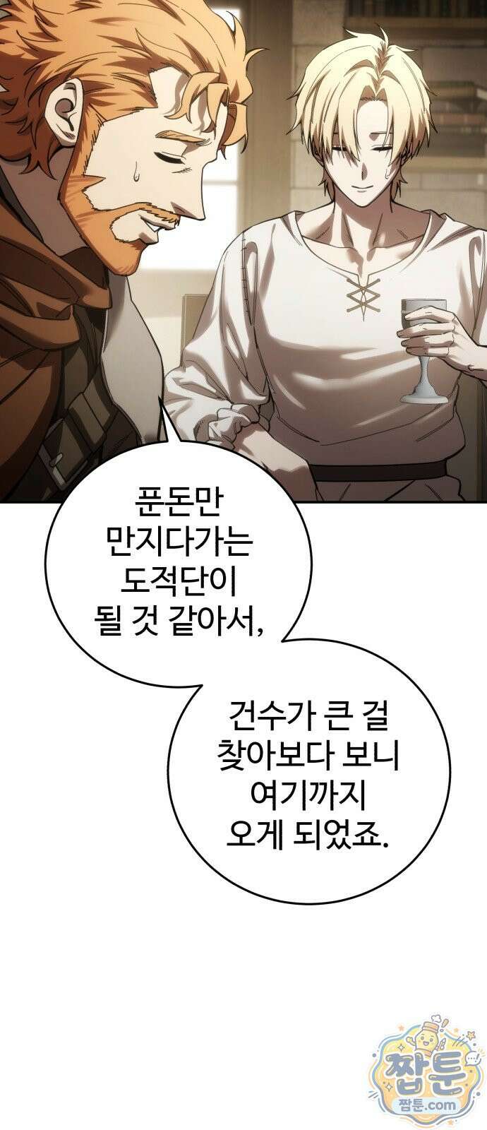 별을 품은 소드마스터 125화 69