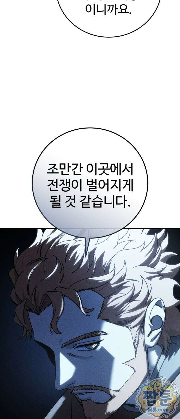 별을 품은 소드마스터 125화 72