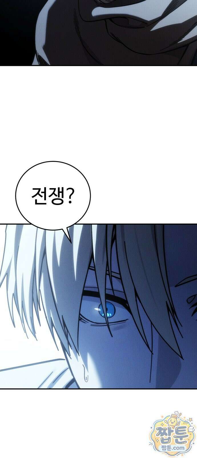 별을 품은 소드마스터 125화 73